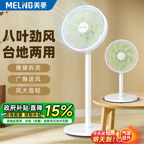 美菱电风扇落地扇家用轻音立式