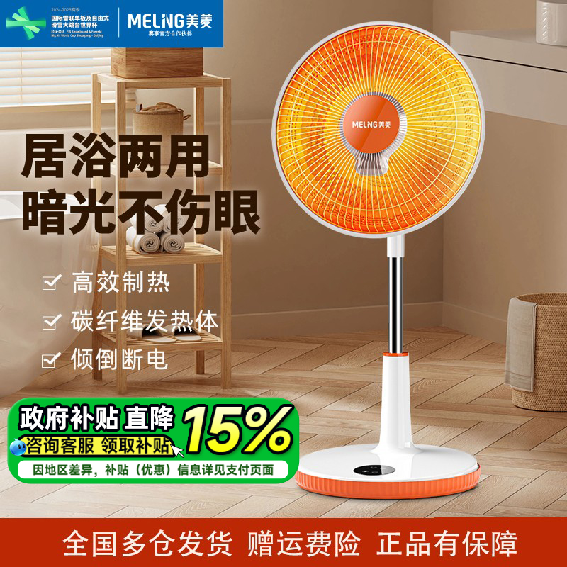 家用电暖器美菱省电节能立式