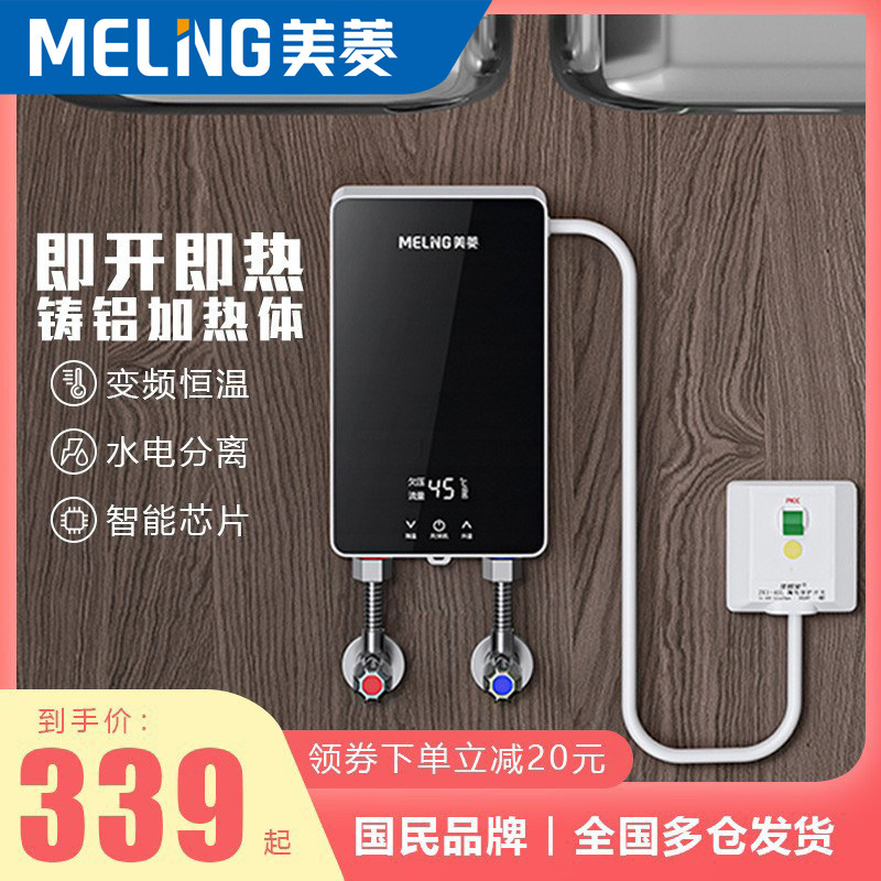 美菱小厨宝速热小型家用卫生间厨房电热水器储水式暖热水宝厨宝
