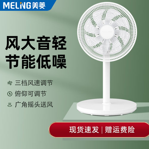 美菱电风扇家用台式定时摇头