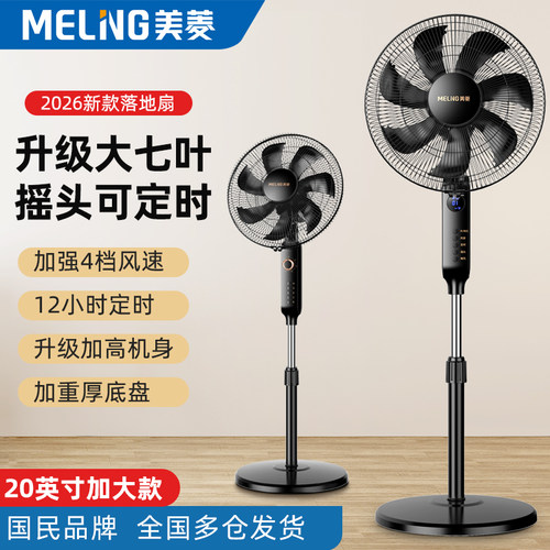 美菱落地扇家用电风扇500强企业