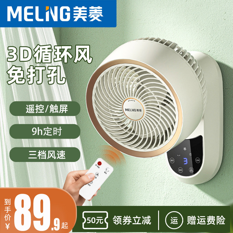 美菱壁扇壁挂式电风扇家用厨房卫生间免打孔挂墙摇头扇空气循环扇