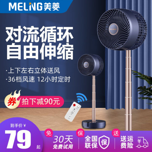 美菱空气循环扇伸缩折叠电风扇