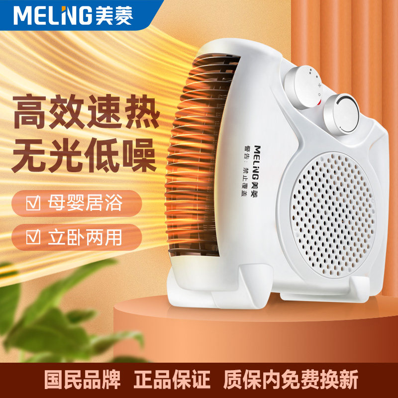 美菱取暖器迷你暖风机小太阳电暖气家用节能浴室小型速热风电暖器