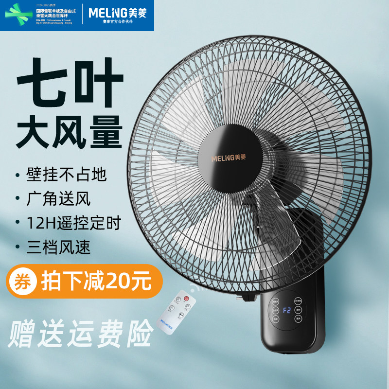 美菱壁扇家用摇头挂墙扇遥控墙壁扇大风力壁挂式电风扇工业挂壁扇