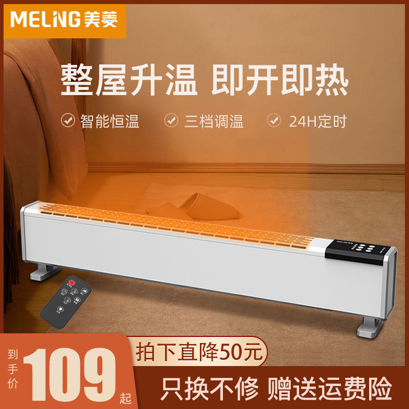 美菱踢脚线取暖器家用卧室电暖气片节能省电速热暖风机烤火炉暖器