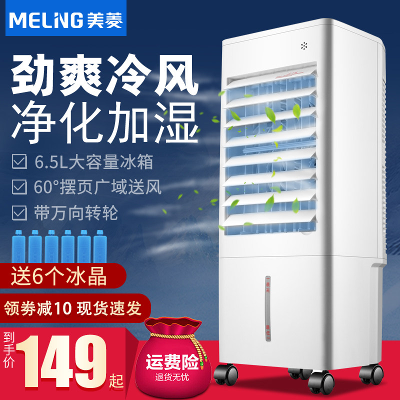 美菱空调扇制冷器家用单冷风机移动冷气风扇水冷小型宿舍水空调