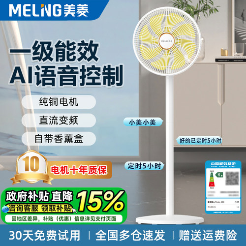 美菱直流变频一级能效台立电风扇