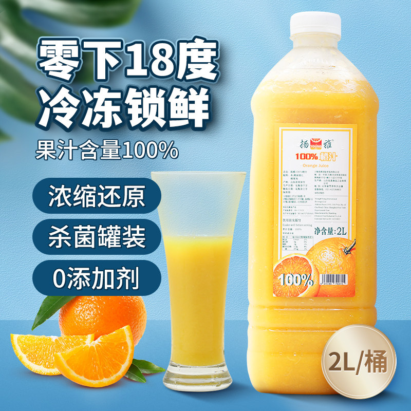 100%橙汁供应商满额限区包邮原料