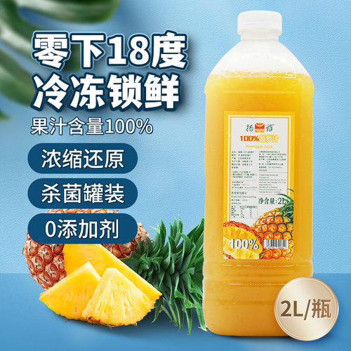 扬雅供应商满额限区包邮凤梨汁