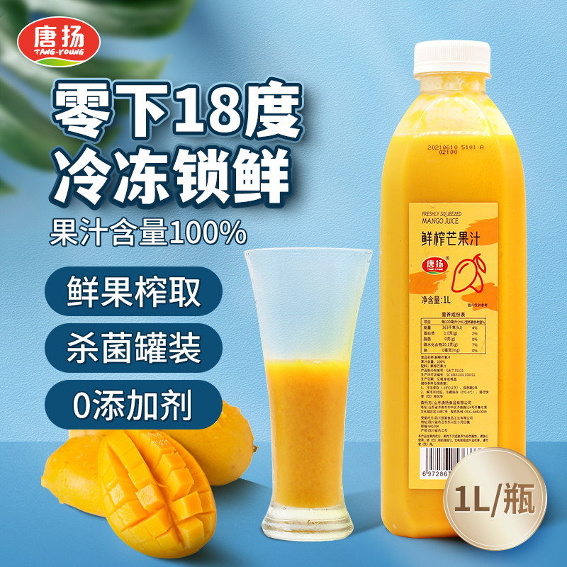扬雅1L鲜榨NFC芒果原汁满额限区顺丰包邮