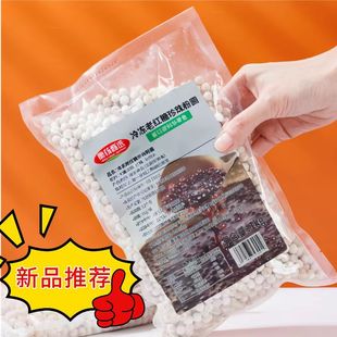 唐扬甄选冷冻老红糖珍珠粉圆不硬心冷饮辅料珍珠奶茶甜品原料