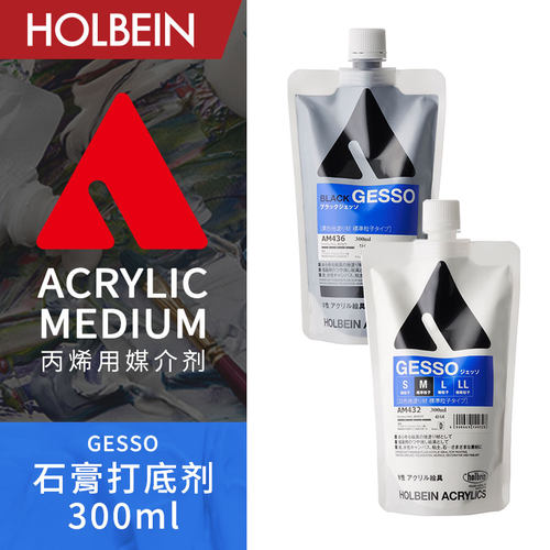 丙稀专用石膏打底剂HOLBEIN