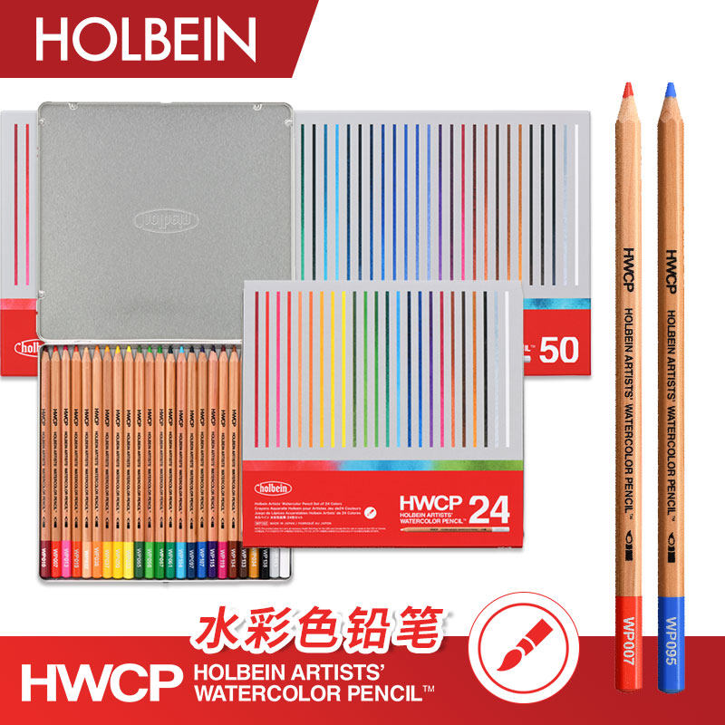 Holbein荷尔拜因 艺术家透明水彩色铅笔 水性彩鉛 24色/50色/单支