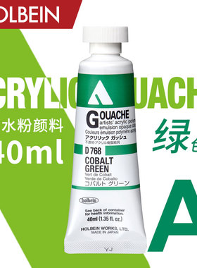 Holbein荷尔拜因不透明丙烯水粉颜料 40ml A级/ 绿色系(744~766)