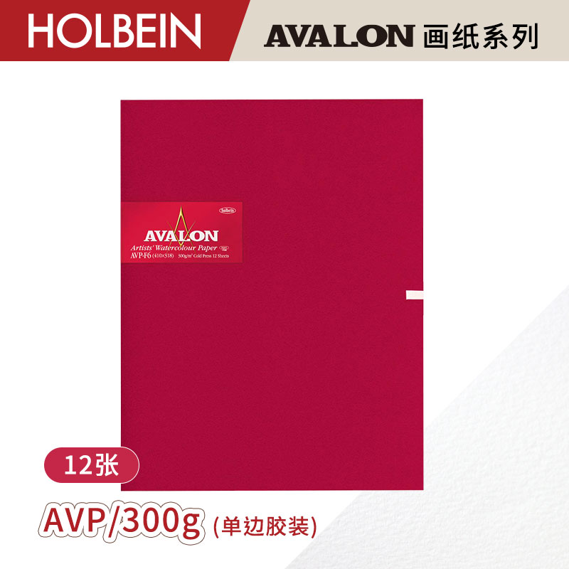 Holbein荷尔拜因 AVALON 中纹(目) AVP 水彩纸 300g 单边胶装12张 文具电教/文化用品/商务用品 水彩纸/本/水彩水粉颜料本 原图主图