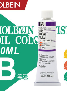 Holbein荷尔拜因 艺术家油画颜料 40ml B级/ 黄 橙 绿色系