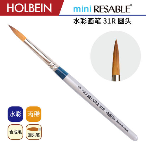 荷尔拜因合成纤维水彩画笔丙烯