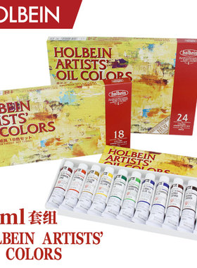 Holbein荷尔拜因 Artists艺术家油画颜料10ml 12/18/24色  套装