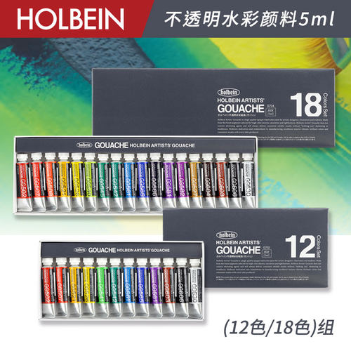 holbein不透明水彩水粉颜料