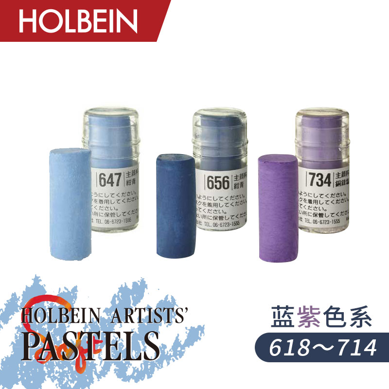 HOLBEIN艺术家软质短粉彩