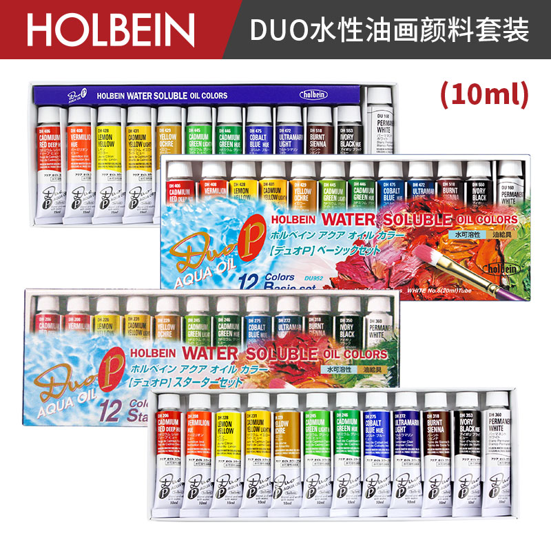 HOLBEIN艺术家油画颜料