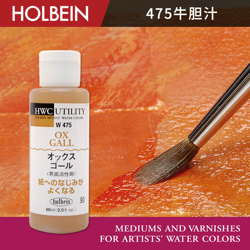 HOLBEIN荷尔拜因水彩专用媒介