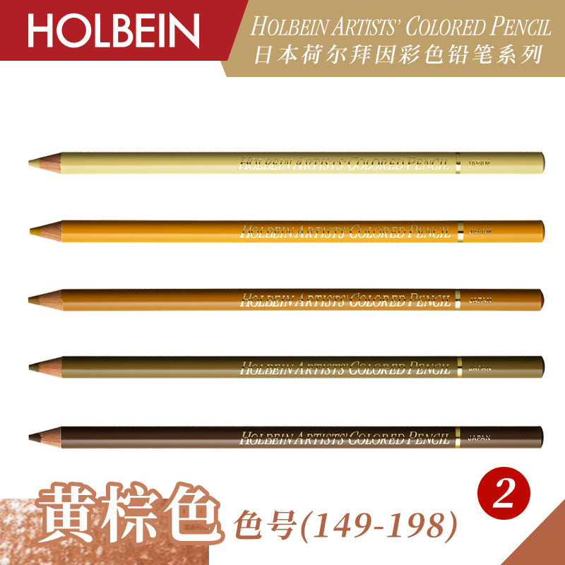 油性彩色铅笔HOLBEIN彩色铅笔