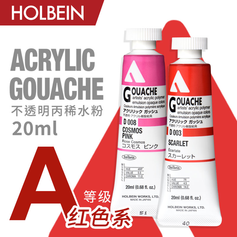 holbein荷尔拜因A级丙烯颜料