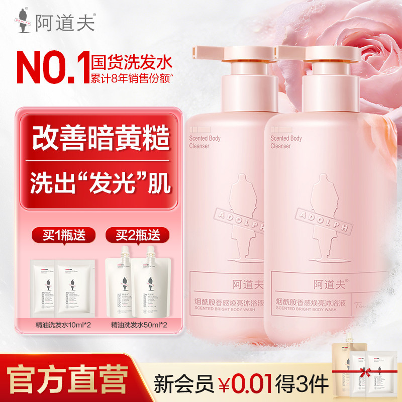 阿道夫烟酰胺沐浴露香感焕亮香感留香沐浴乳滋润肌肤清洁官方正品
