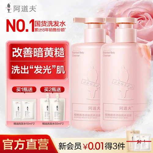 阿道夫烟酰胺焕亮香感保湿沐浴露