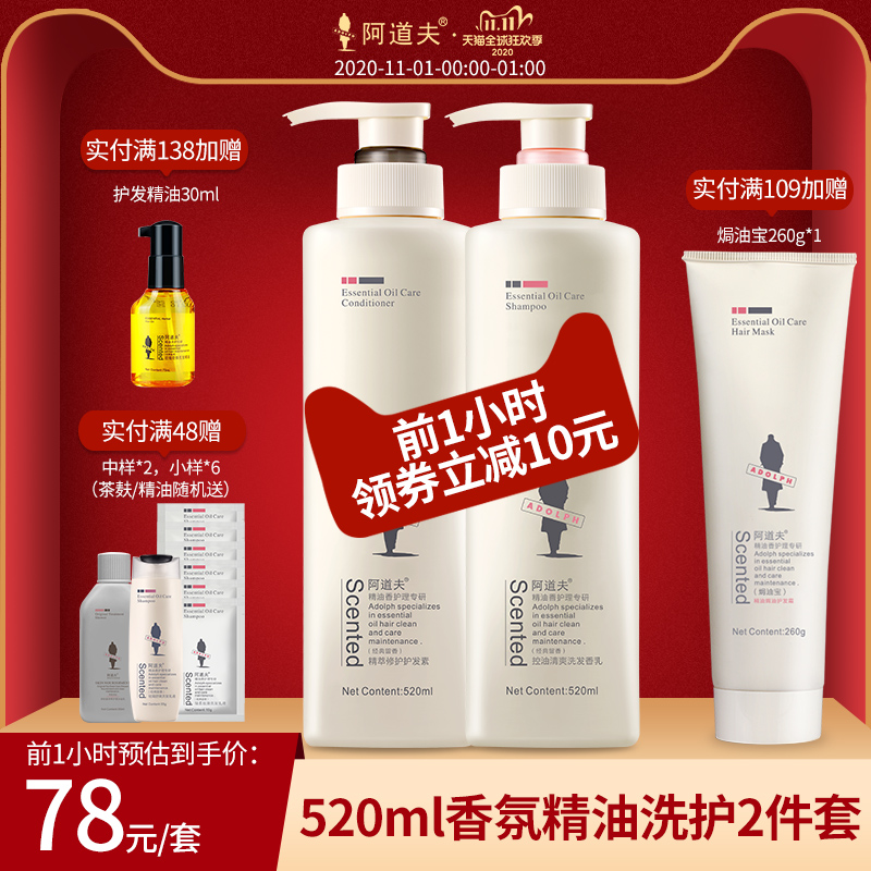 阿道夫洗发水去屑止痒控油蓬松洗发露女柔顺改善毛躁洗头发套装