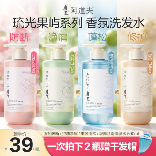 阿道夫琉光果屿多种发质洗发水