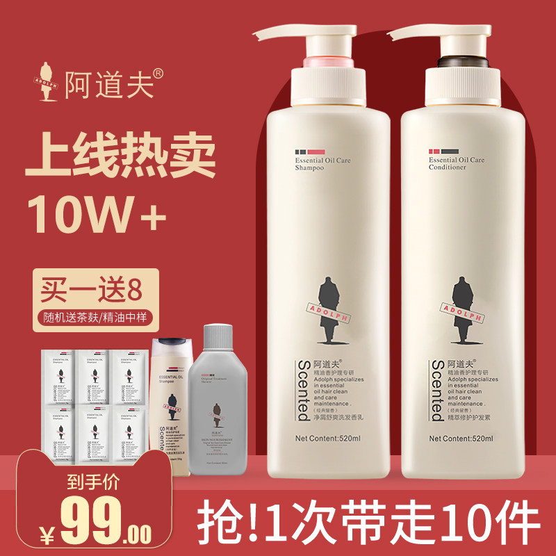 阿道夫洗发水旗舰店官网香氛柔顺改善毛躁洗头膏护发素2件套装