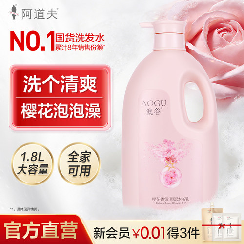 阿道夫樱花香氛沐浴露持久留香