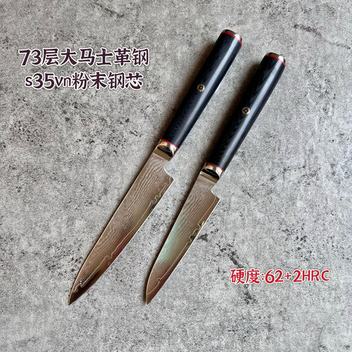 粉末钢s35vn水果刀73层大马士革钢果皮刀厨房多功能小厨刀瓜果刀