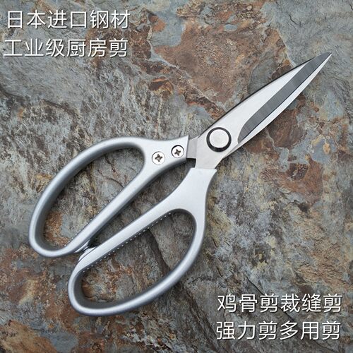 日本不锈钢强力鸡骨剪多功能厨房剪刀裁缝剪刀家用剪刀工业剪刀