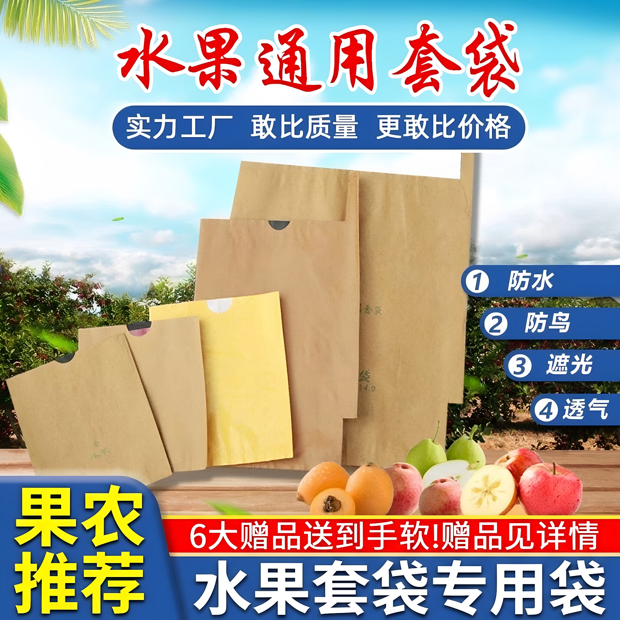 水果套袋通用枇杷梨子桃子专用袋
