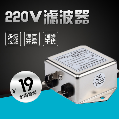 220V单相电源滤波器SJD710抗干扰
