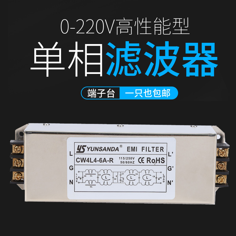 emi单相交流电源滤波器220V抗干扰CW4L2-10A-R端子台导轨正品包邮