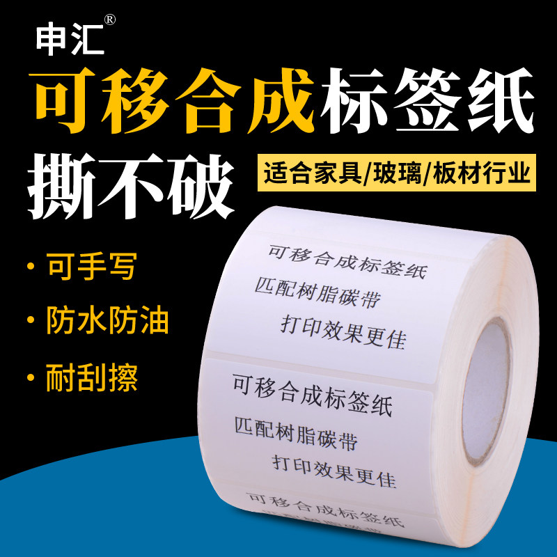 合成可移标签纸可移除撕不烂防水防油耐刮擦不留胶重复多次粘贴家具玻璃灯饰陶瓷