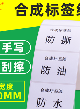 pp合成纸40mm宽40 10 15 20 25 30 35 40防水标签贴纸手写PP合成纸白色家具钢化玻璃不干胶易撕标签label