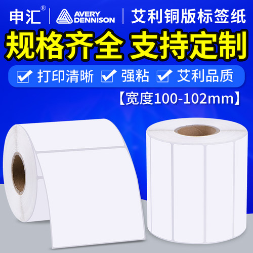 艾利品质 打印清晰 强粘 环保