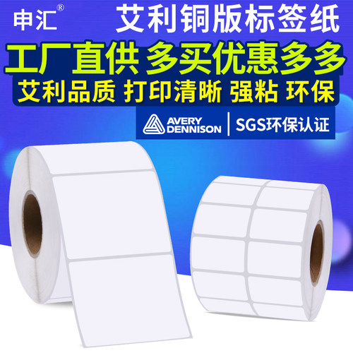 艾利标签打印纸卷筒空白外箱