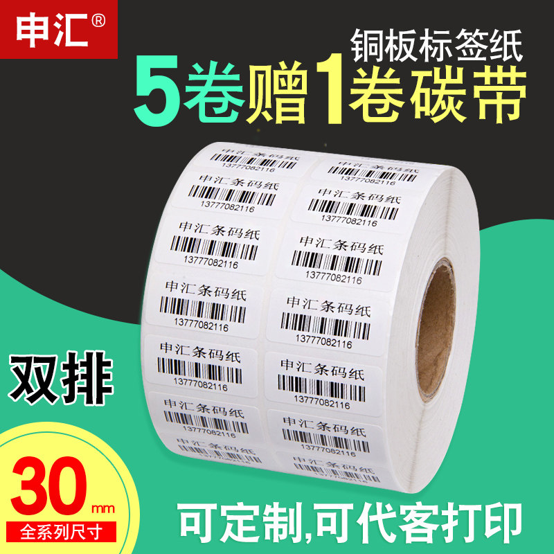 申汇 标签纸铜板纸不干胶条码纸30 10 15 20 25 35双排打印纸贴纸,办公设备/耗材/相关服务,标签打印纸/条码纸,淘宝优惠券,粉丝福利购,淘宝优惠卷