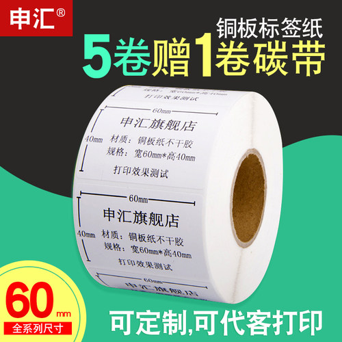 申汇铜板纸标签纸打印纸不干胶