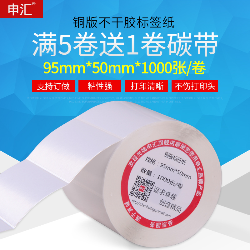 铜板标签95*50*1000张不干胶条码纸