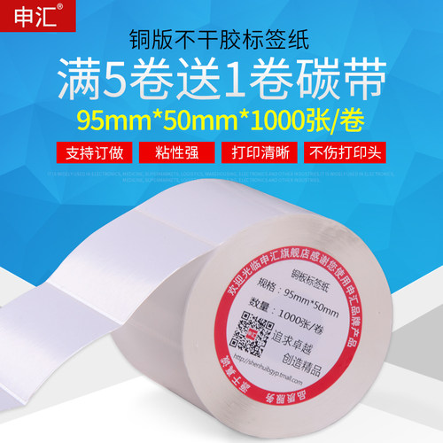 铜板标签条码纸不干胶
