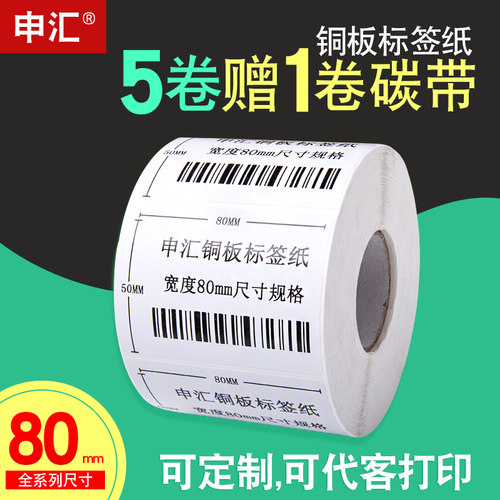 申汇铜板纸标签不干胶