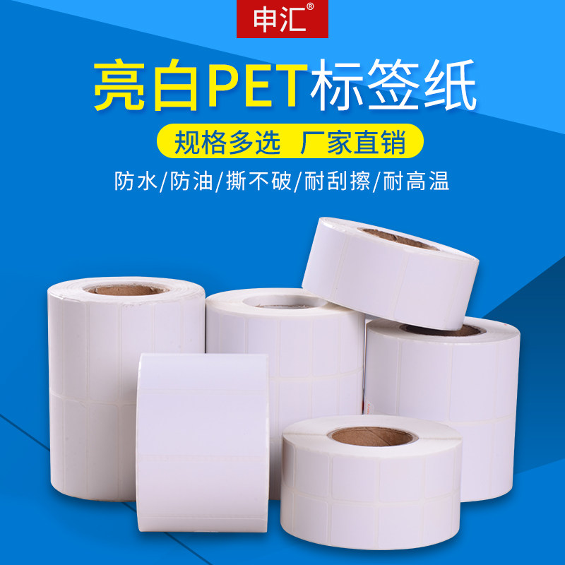 亮白PET不干胶50 25 15 10防油防高温打印纸 label 防水标签_虎窝淘